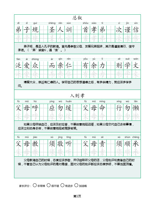 弟子规楷书字帖1-11