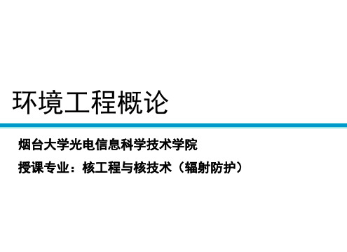 环境工程概论总复习-大气污染