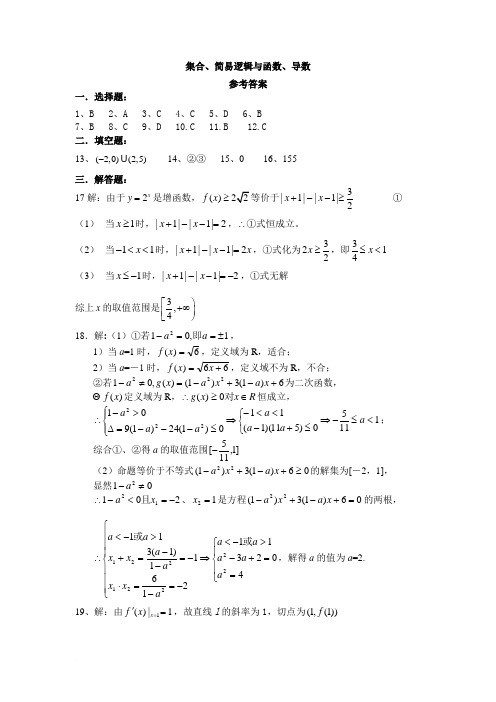 高二数学文科暑假作业答案