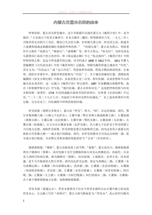内蒙古各盟市名称的由来