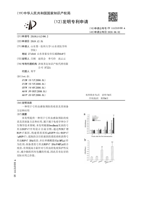 一种用于弓形虫感染预防的疫苗及其制备方法和应用[发明专利]