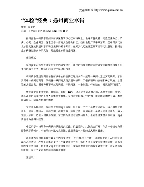 “体验”经典：扬州商业水街