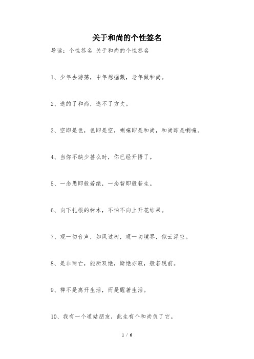 关于和尚的个性签名