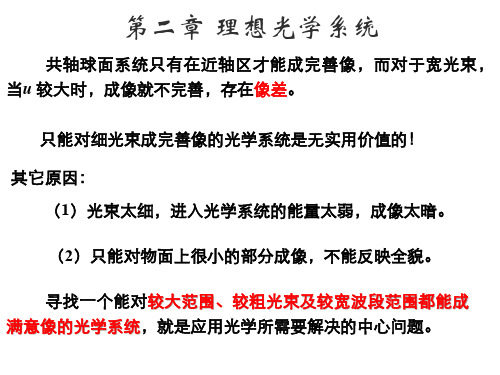 工程光学第二章123节