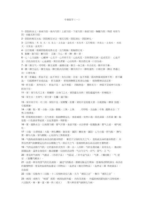 中兽医学A