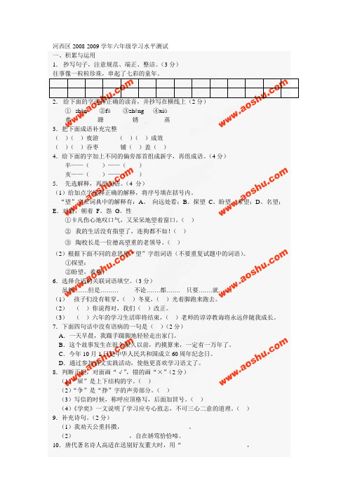 河西区2008-2009学年六年级学习水平测试