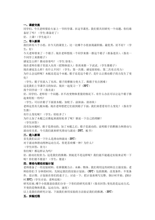小学科学_滑动与滚动教学设计学情分析教材分析课后反思