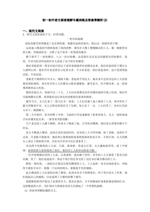 初一初中语文阅读理解专题训练及答案带解析(2)