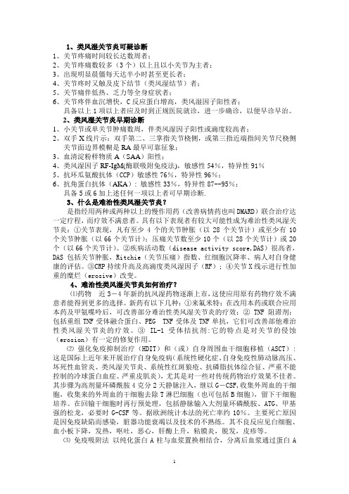 风湿科试题及答案