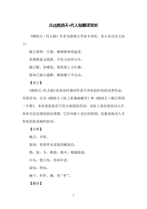 古诗鹧鸪天·代人赋翻译赏析