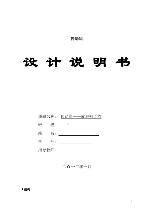 传动箱设计说明书