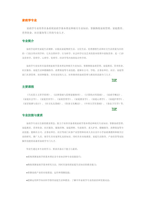 家政学专业
