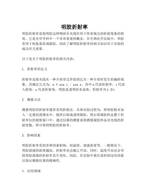 明胶折射率