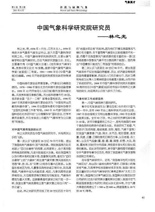 中国气象科学研究院研究员——林之光