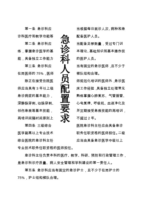 急诊科人员配置要求