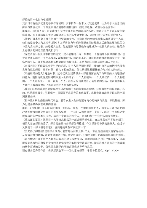 好看的日本电影与电视剧