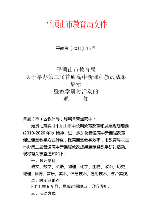新课改市教委