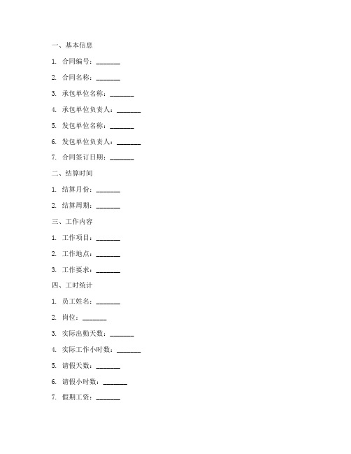 劳务合同工时结算单