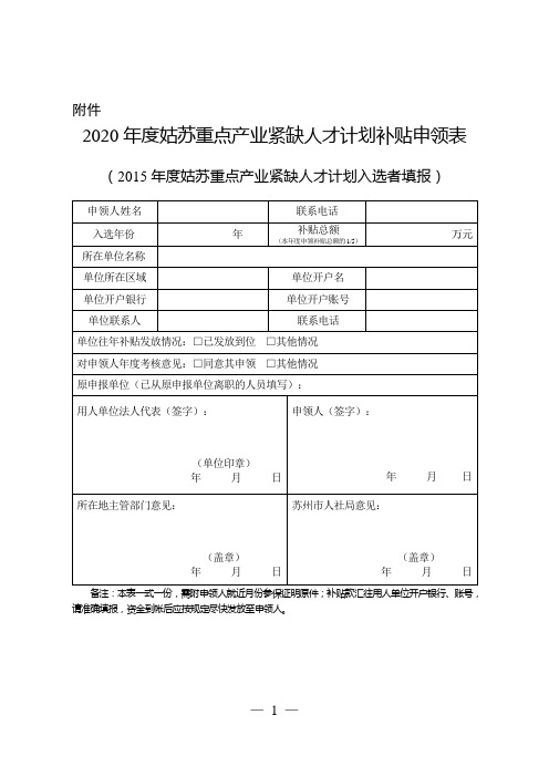 关于转发中共江苏省委组织部等十五部门印发的《江苏省海外..doc
