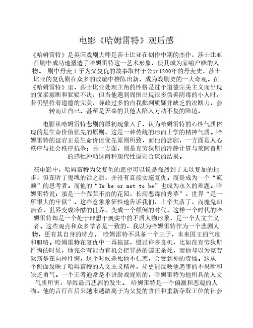 电影《哈姆雷特》观后感