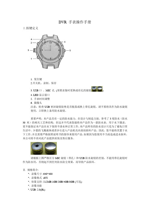 DVR手表操作手册
