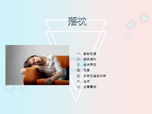 落枕 (1)PPT