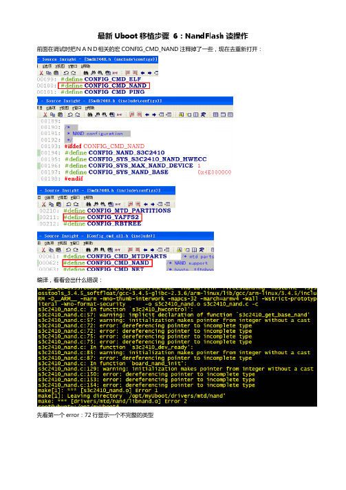 最新Uboot移植步骤 6：NandFlash读操作