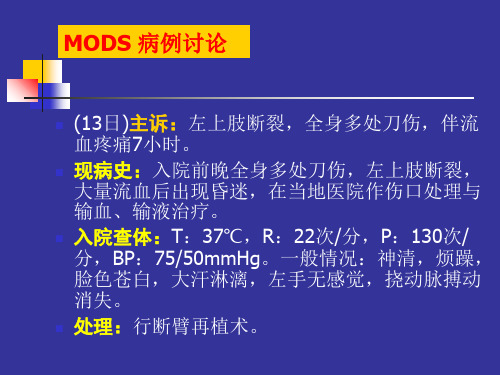 case discusion-2 病理生理学双语课件