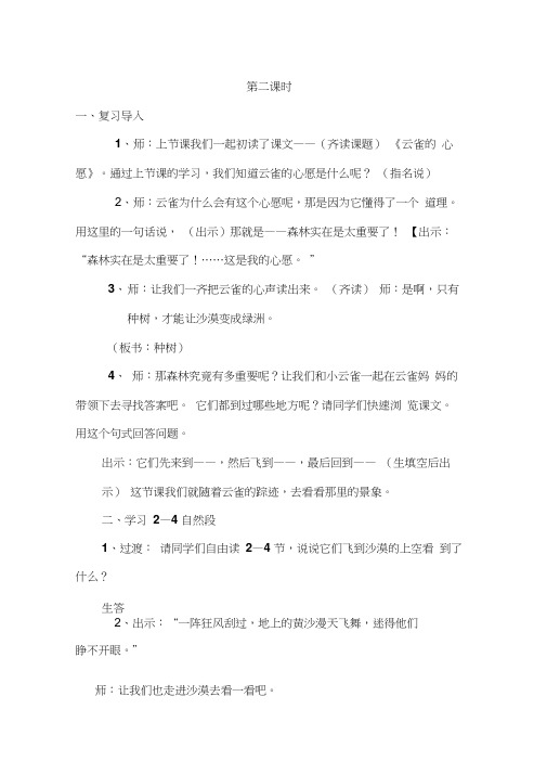 《云雀德心愿》第二课时