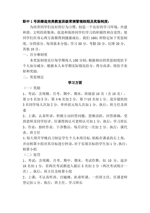 百分赛制度