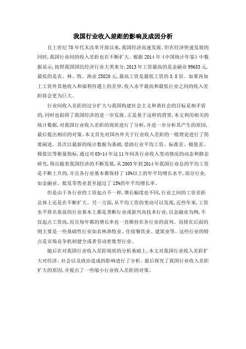 我国行业收入差距的影响及成因分析