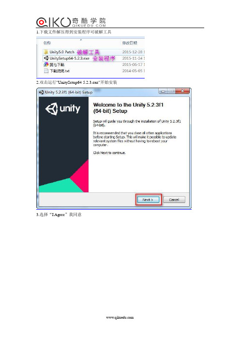 Unity3D安装破解图文教程 适用于Unity4和Unity5系列