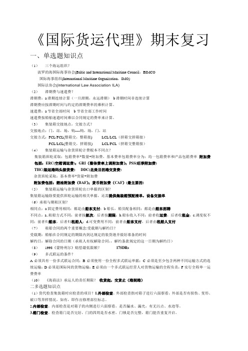 国际货运