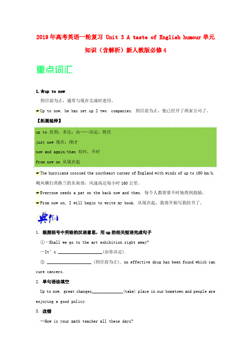 2019年高考英语一轮复习 Unit 3 A taste of English humour单元知识(含解析)新人教版必修4.doc