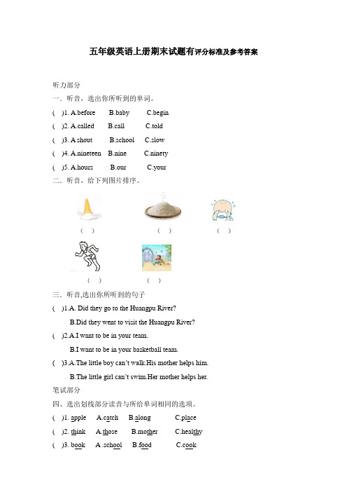 外研版小学五年级英语上册期末质量调研测试卷含答案
