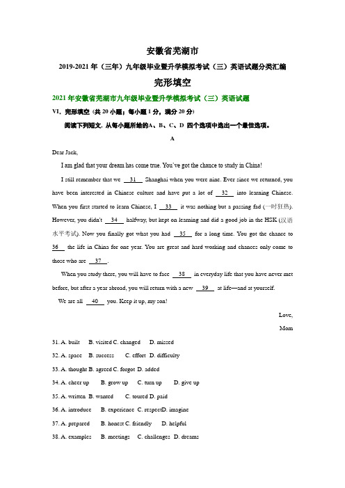 安徽省芜湖市2019-2021年(三年)九年级毕业暨升学模拟考试(三)英语试题分类汇编：完形填空