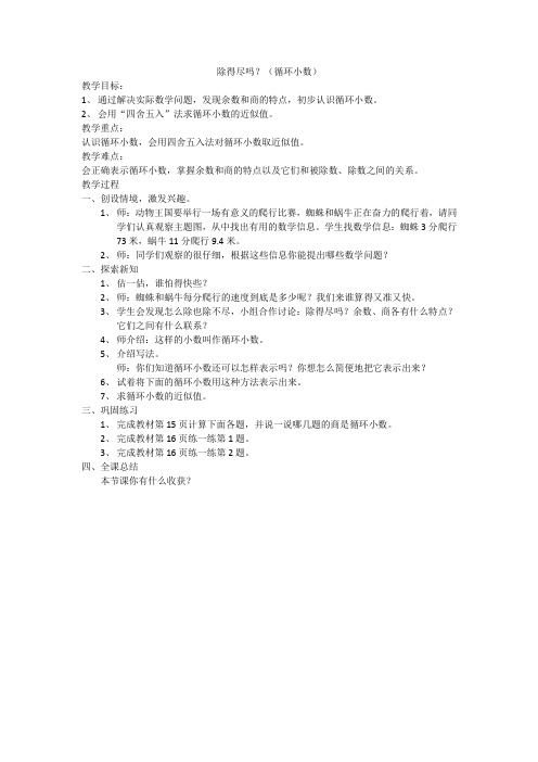 除得尽吗？(循环小数)Microsoft Word 文档