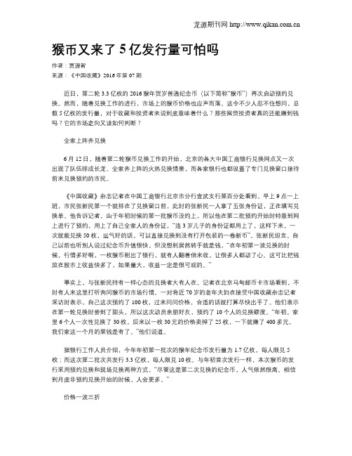猴币又来了5亿发行量可怕吗