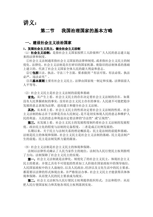 第二节   我国治理国家的基本方略