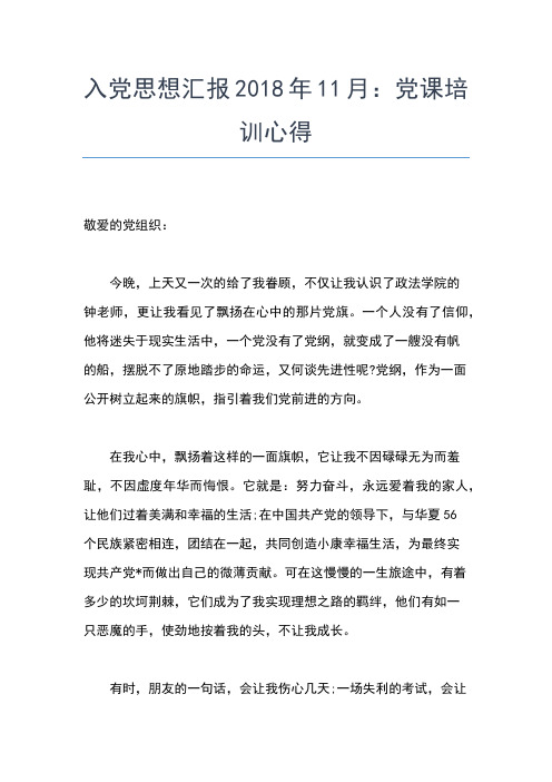 2019年最新国庆节入党的思想汇报思想汇报文档【五篇】 (2)