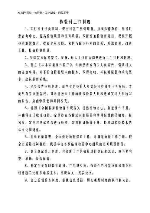 检验科管理制度
