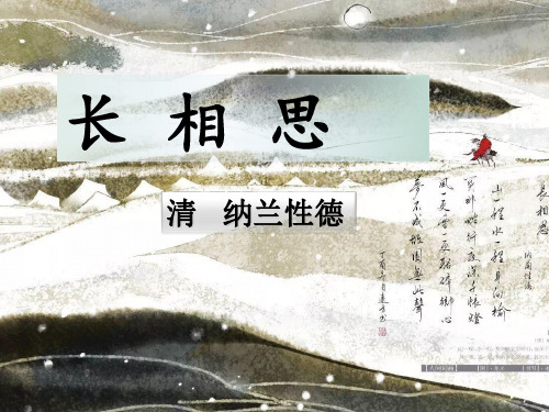 2长相思(纳兰性德)-市级比赛一等奖