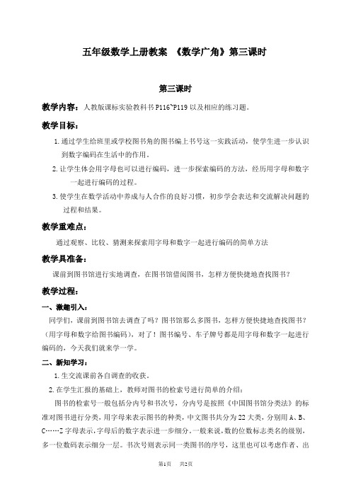 人教版数学五年级(上)第九册教案 《数学广角》第三课时教学设计