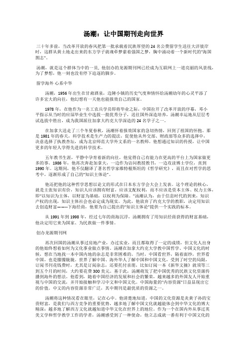 汤潮：让中国期刊走向世界