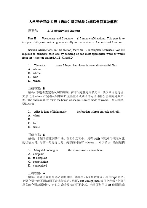 大学英语三级B级(语法)练习试卷2(题后含答案及解析)