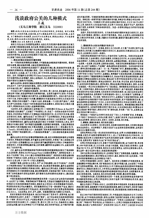 浅谈政府公关的几种模式