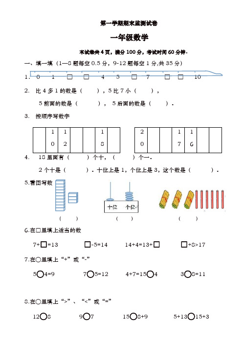 一年级上册数学试题-期末测试｜北师大版2017-2018学年   