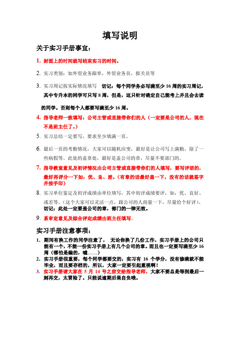 关于实习手册的填写说明