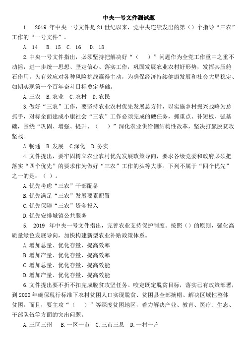 2019年中央一号文件测试题