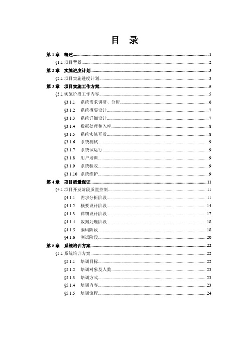 襄阳市城市地下管线管理信息系统_施工方案